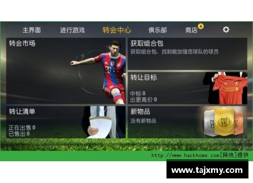 FIFA15球员编辑功能与技巧详解